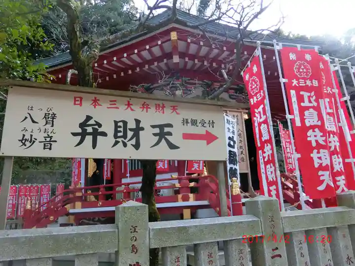 江島神社の末社・摂社