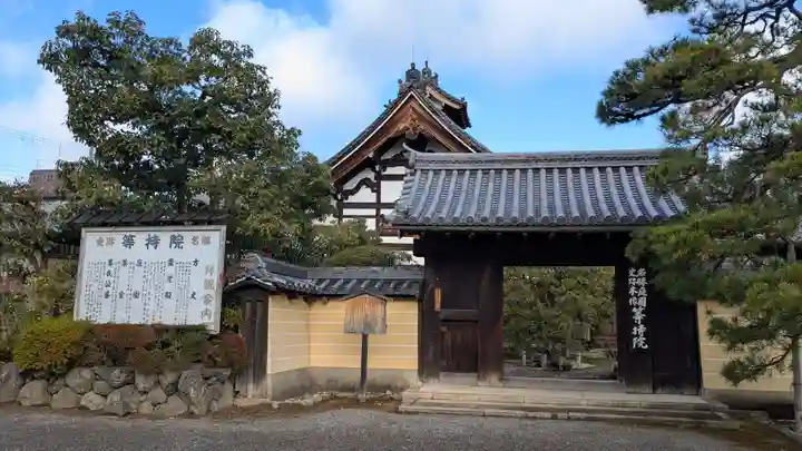 等持院(京都府)