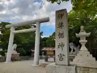 伊弉諾神宮の鳥居