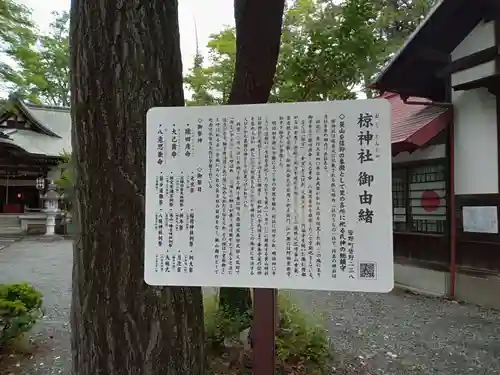 皆野椋神社の歴史