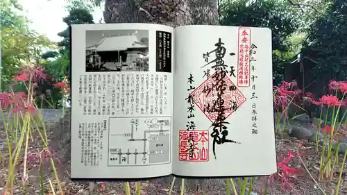 海長寺の御朱印