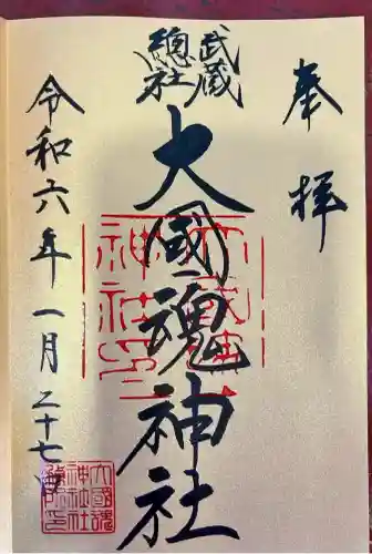 大國魂神社(東京都)