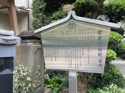 常泉院(東京都)