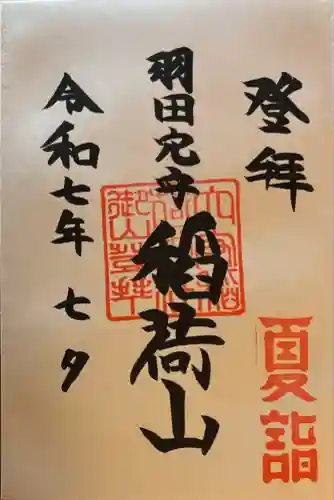 東京羽田 穴守稲荷神社(東京都)