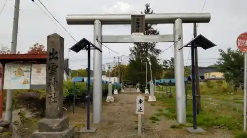 出雲神社の鳥居