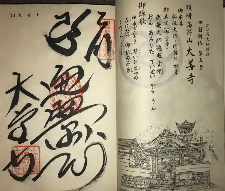 大善寺の御朱印