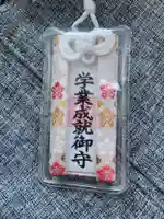 木場 洲﨑神社のお守り