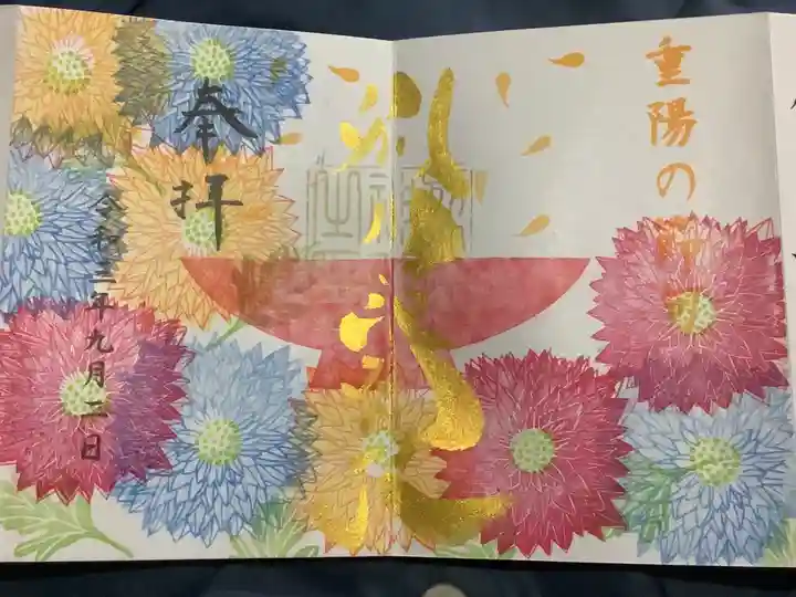 別小江神社の御朱印