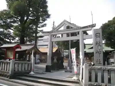 お三の宮日枝神社(神奈川県)