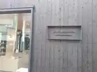 宝厳寺(愛媛県)