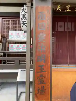 門戸厄神東光寺(兵庫県)