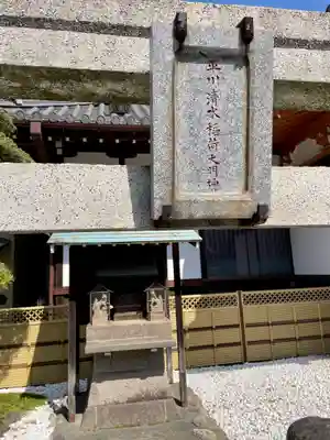 平川清水稲荷(東京都)