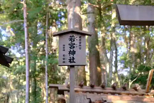 瀧原宮(皇大神宮別宮)(三重県)