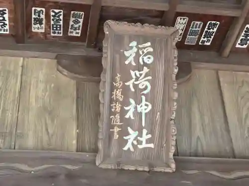 船場稲荷神社(茨城県)