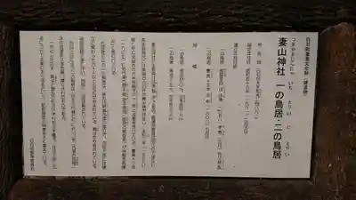 妻山神社の歴史