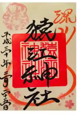 桜散る素敵な御朱印🌸