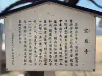 寶泉寺(宝泉寺)の{uncategorized: "未分類", other: "その他", undefined: "問題あり", building: "その他建物", grave: "お墓", sacred_gate: "鳥居", guardian: "狛犬", statue: "像", buddha: "仏像", history: "歴史", nature: "自然", garden: "庭園", animal: "動物", pagoda: "塔", temizu: "手水舎", mountain_gate: "山門・神門", sanctuary: "本殿・本堂", subordinate: "末社・摂社", art: "芸術", scenery: "景色", jizo: "地蔵", ema: "絵馬", goshuin: "御朱印", omikuji: "おみくじ", items: "授与品その他", amulet: "お守り", goshuincho: "御朱印帳", eats: "食事", festival: "お祭り", votive_dance: "神楽", shichigosan: "七五三参", wedding: "結婚式", experience: "体験その他", initially: "初詣", around: "周辺", anti_infection: "感染症対策"}