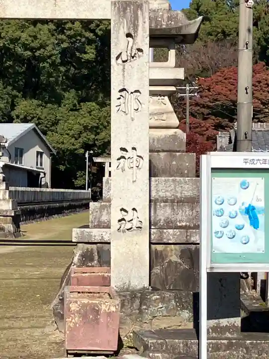 山那神社(愛知県)