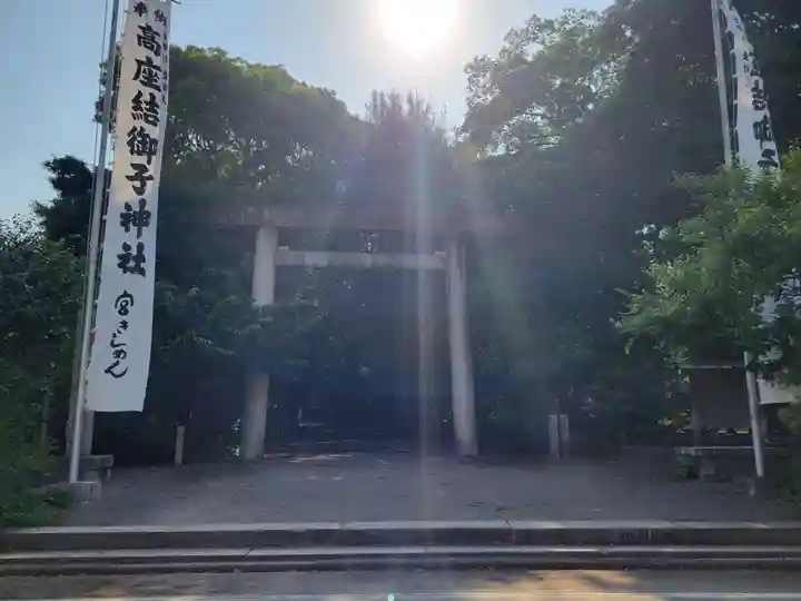 高座結御子神社(熱田神宮摂社)の鳥居