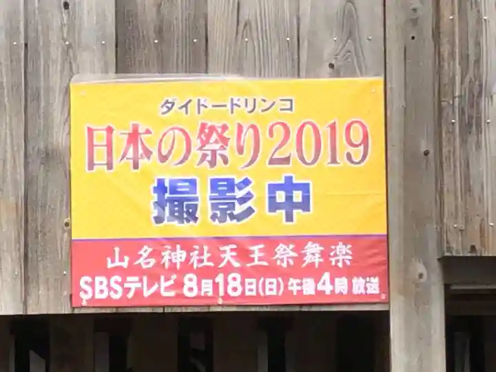 山名神社のその他建物