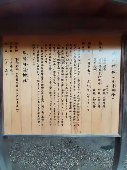 率川神社(大神神社摂社)(奈良県)