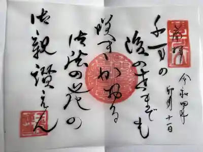 御詠歌が書かれた紙