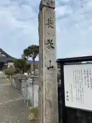 修善院(佐賀県)