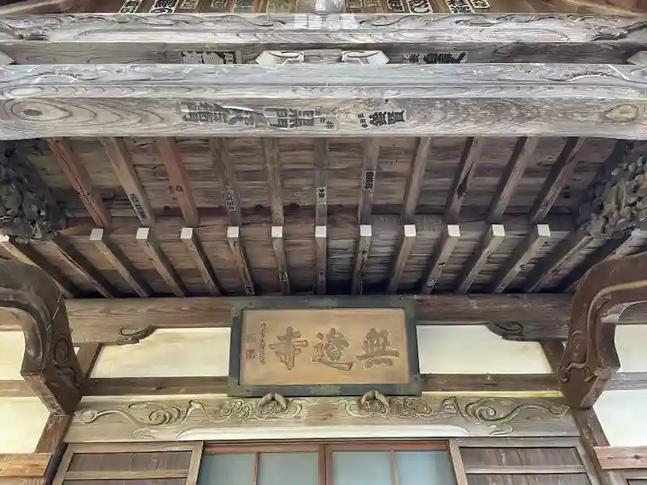 無辺寺(山梨県)