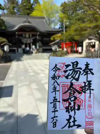 湯倉神社の御朱印 2026年05月