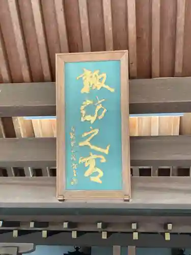 駒木諏訪神社(千葉県)
