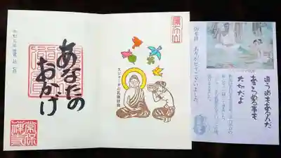 常保寺の授与品その他