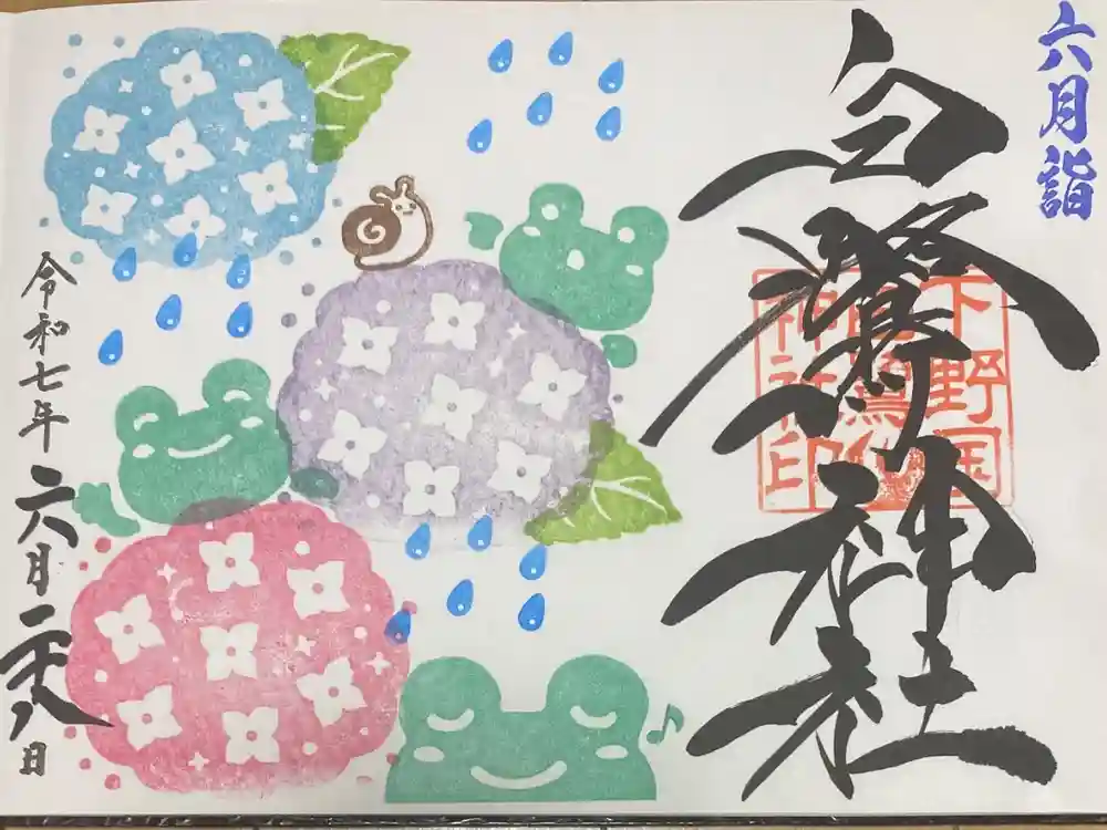 白鷺神社の御朱印