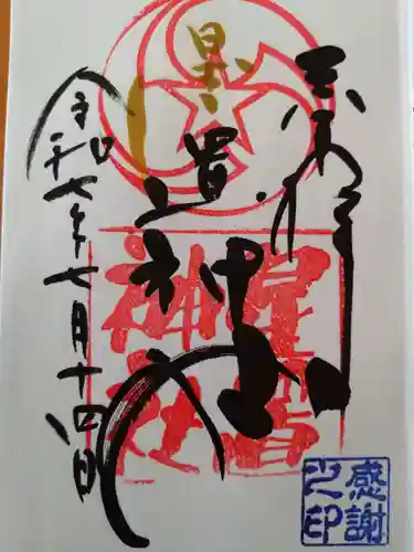 星置神社(北海道)