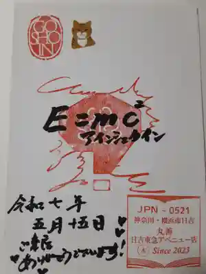 菊名神社(神奈川県)