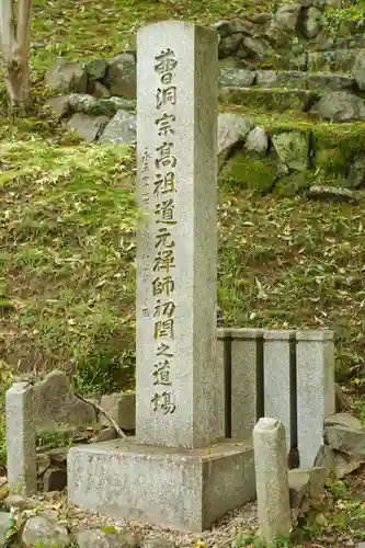 興聖寺（興聖寶林禅寺）(京都府)