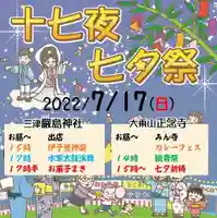 三津厳島神社のお祭り