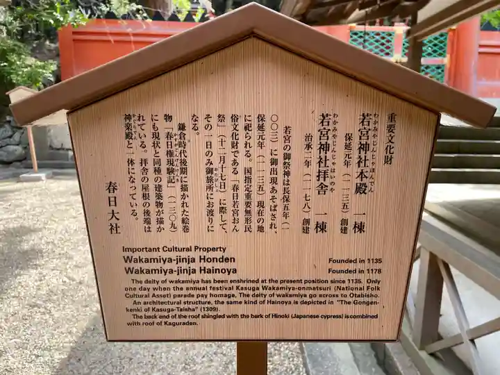 春日大社 若宮(春日若宮)(奈良県)