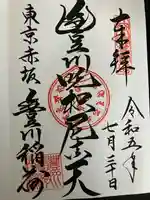 豊川稲荷東京別院(東京都)