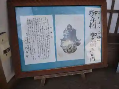 久昌寺のその他建物