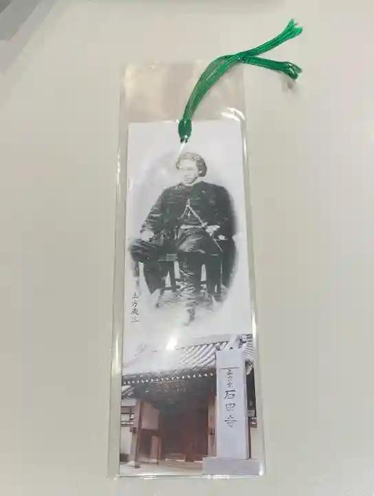 石田寺(東京都)