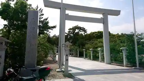 廣田神社の鳥居