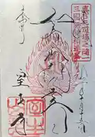 室生寺の御朱印