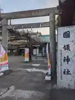國領神社(東京都)