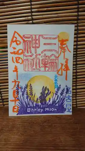 三輪神社の御朱印