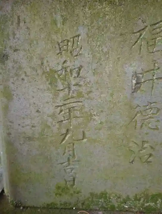 大宮前春日神社(東京都)