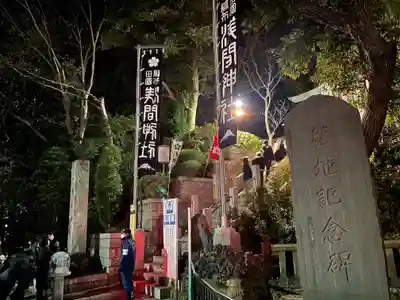 多摩川浅間神社のその他建物