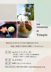 法源寺の体験その他 2021年11月07日(日)〜(2021年10月14日(木) 13時53分47秒投稿)