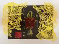 川越熊野神社の御朱印