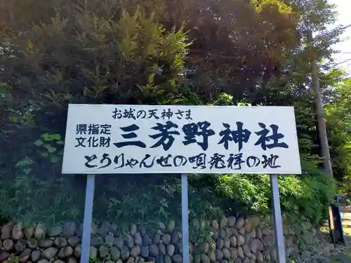 三芳野神社のその他建物
