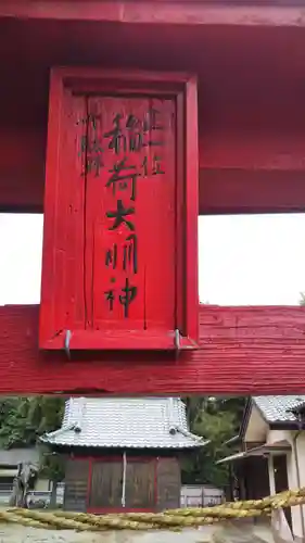 稲荷神社の本殿・本堂